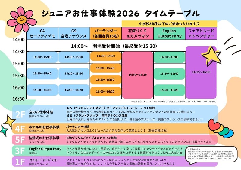 タイムテーブル A4.jpg