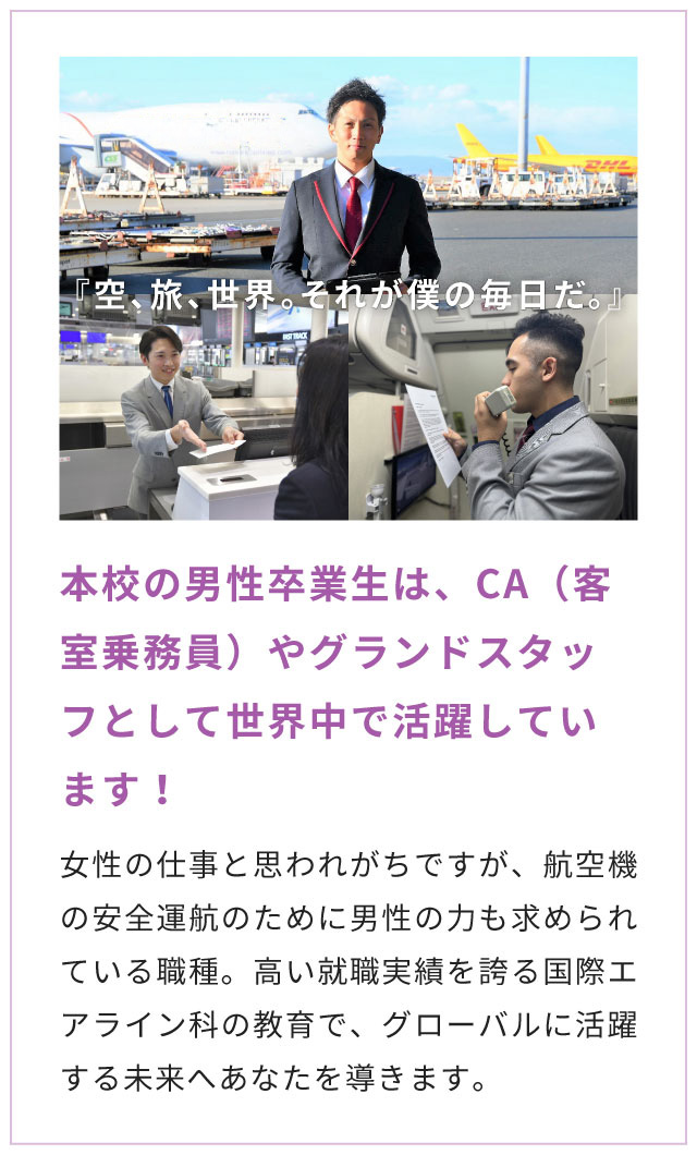 『空、旅、世界。それが僕の毎日だ。』