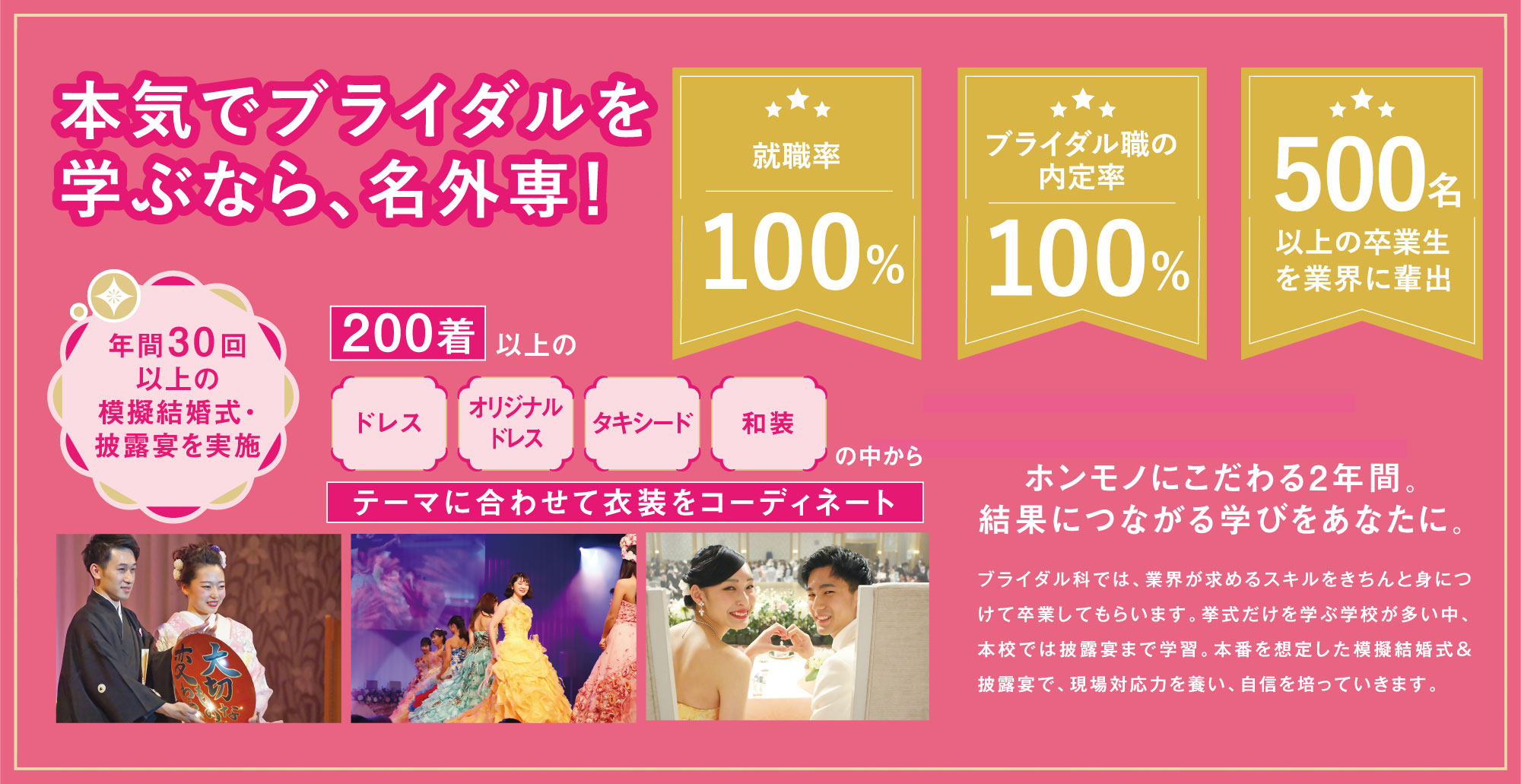 人気＆難関のブライダル業界へ！ 11年連続、業界内定地域最速を達成！