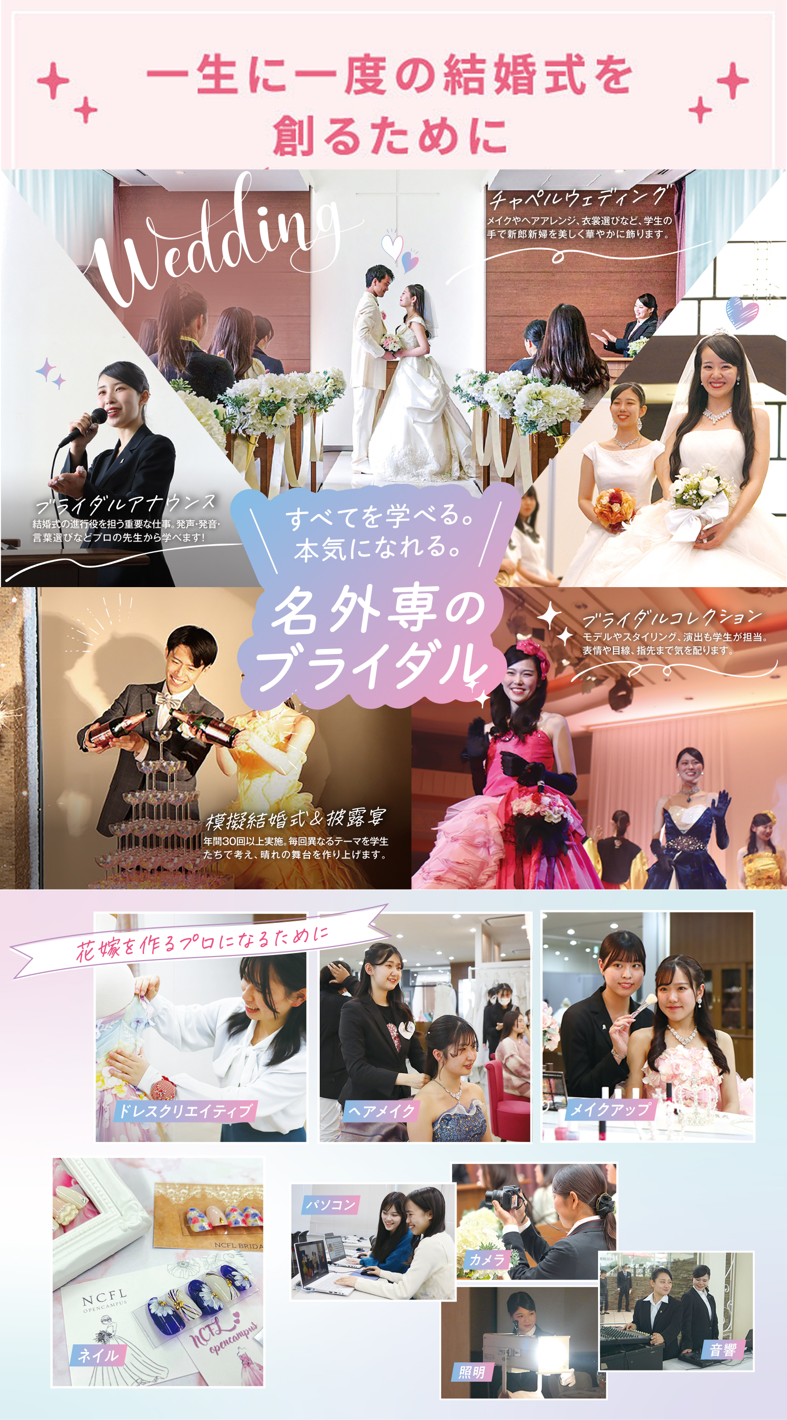 一生に一度の結婚式を創るために