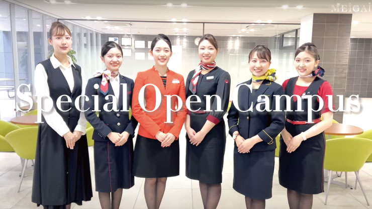 国際エアライン科過去のスペシャルオープンキャンパス