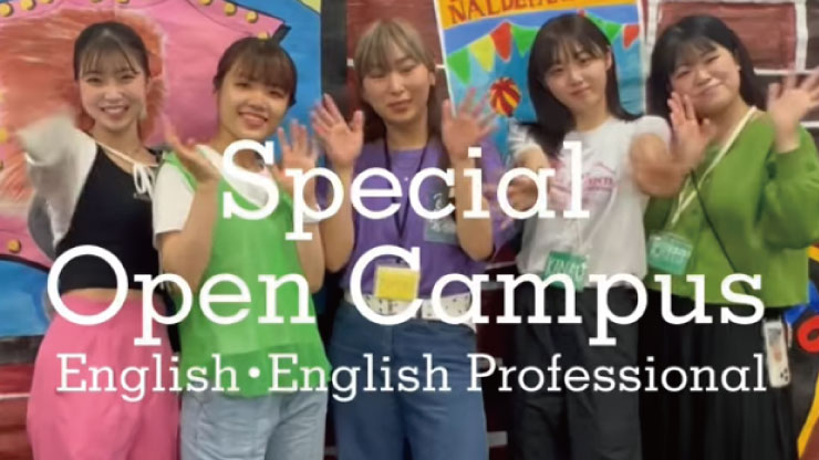英語科過去のスペシャルオープンキャンパス