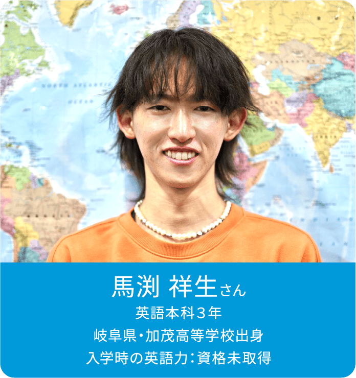 馬渕 祥生さん 英語本科3年 岐阜県・加茂高等学校出身 入学時の英語力:資格未取得