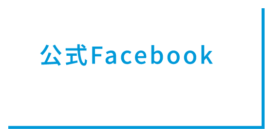 公式Facebook