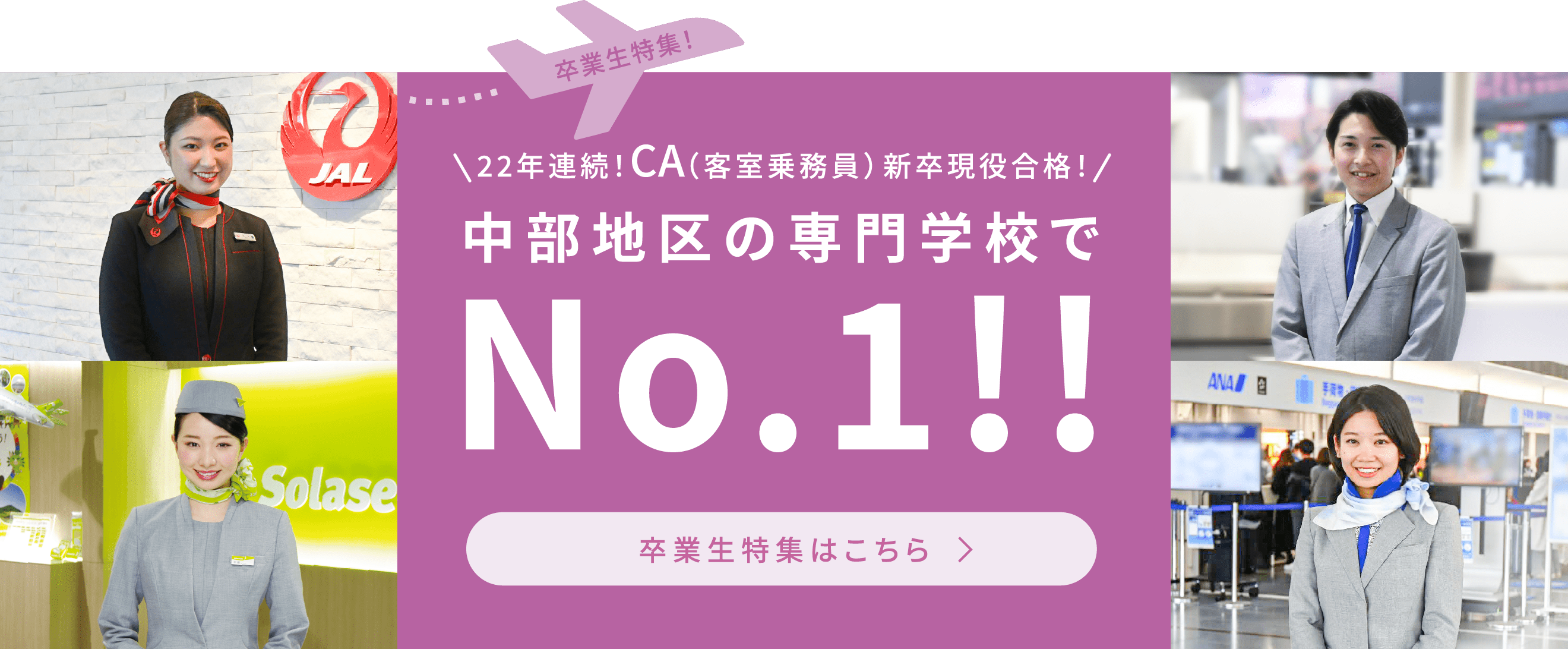 卒業生特集はこちら