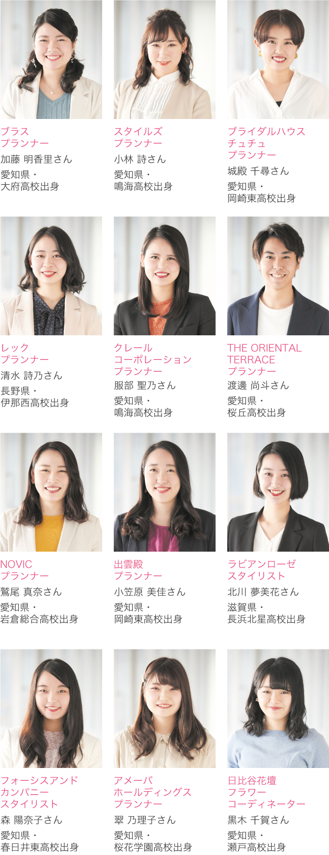 卒業生就職先紹介 名古屋外語 ホテル ブライダル専門学校 卒業生就職先紹介 名古屋外語 ホテル ブライダル専門学校