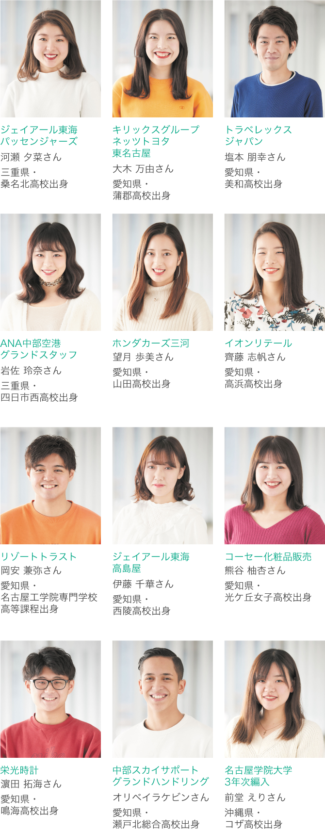 卒業生就職先紹介 名古屋外語 ホテル ブライダル専門学校 卒業生就職先紹介 名古屋外語 ホテル ブライダル専門学校