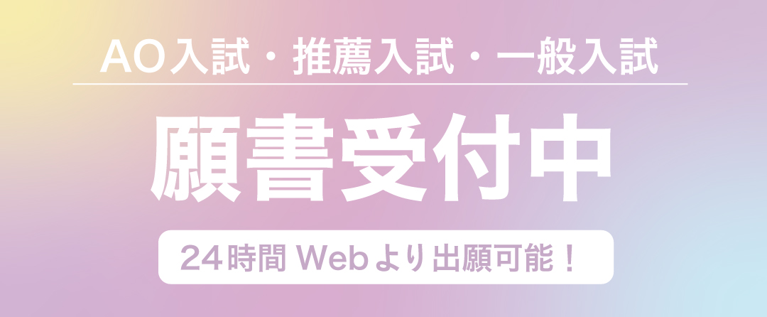 AO入試