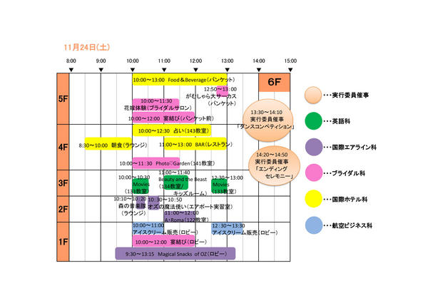タイムスケジュール24日.jpg