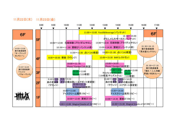 タイムスケジュール22-23日.jpg