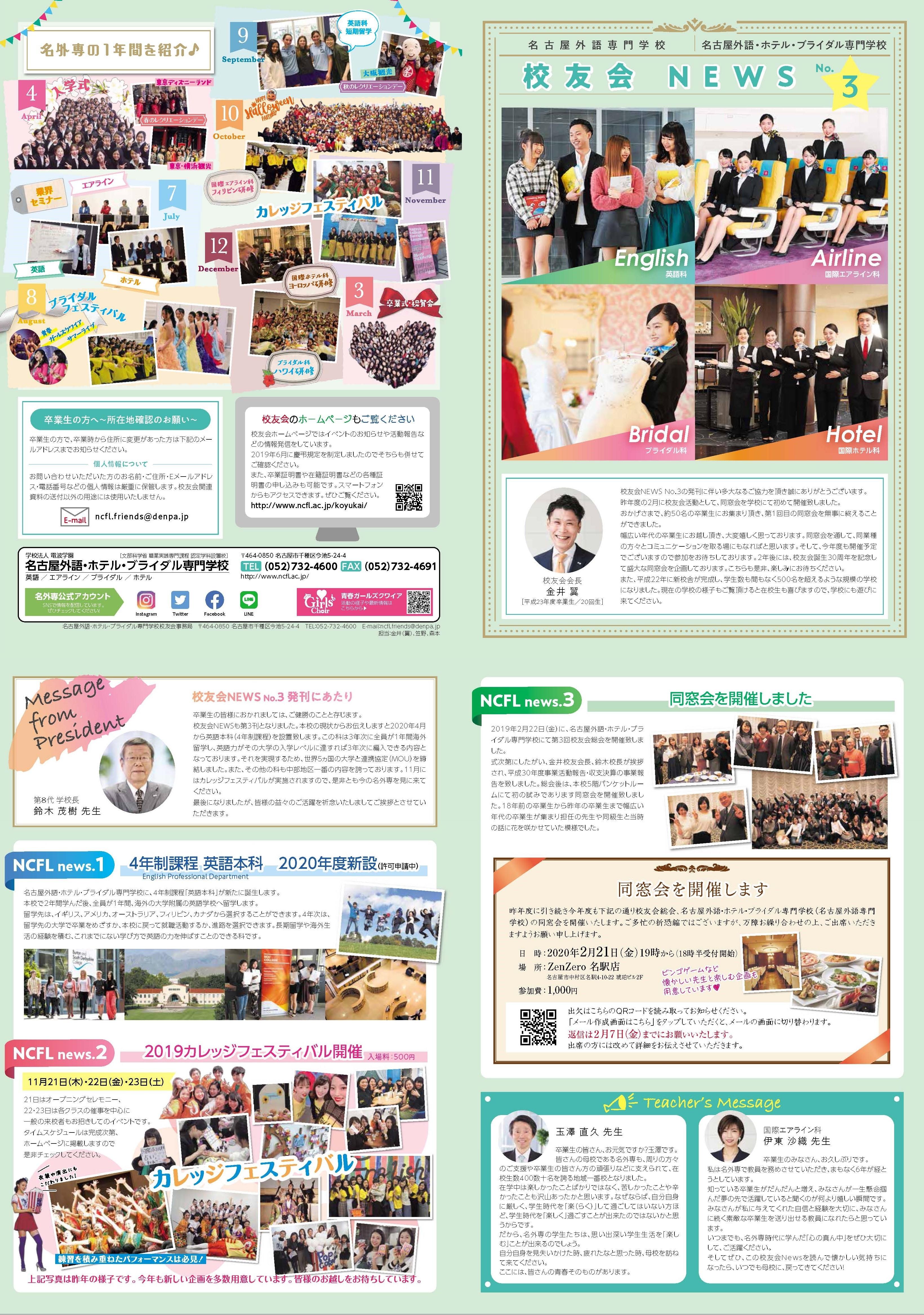 校友会NEWS.jpg