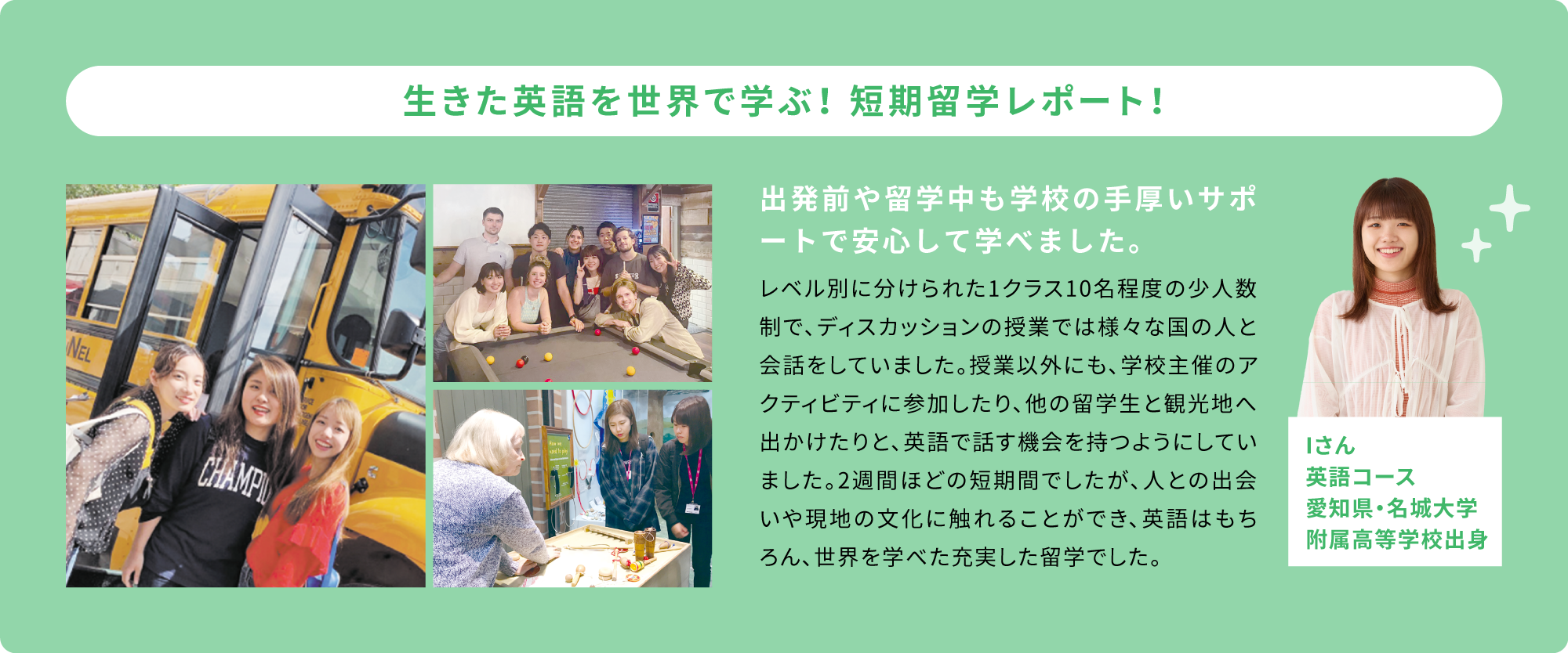 生きた英語を世界で学ぶ！ 短期留学レポート！