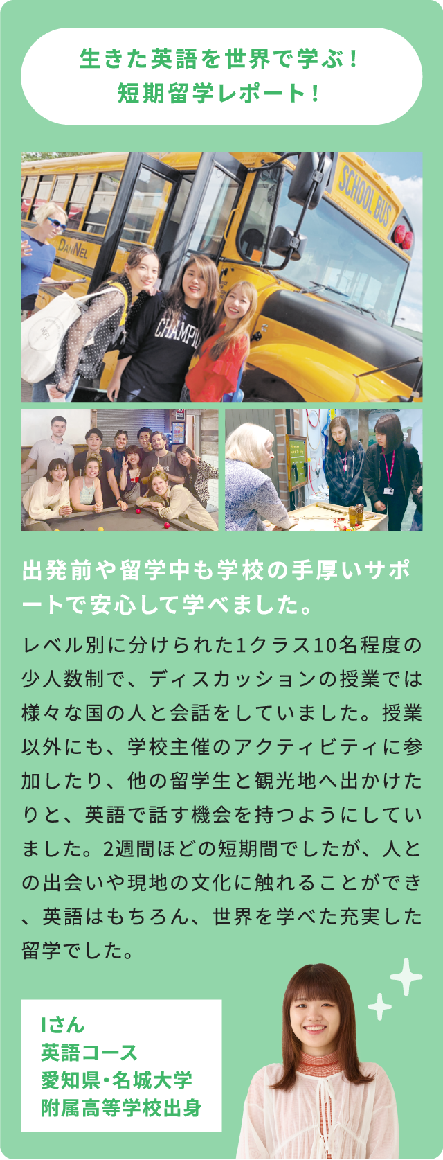 生きた英語を世界で学ぶ！ 短期留学レポート！
