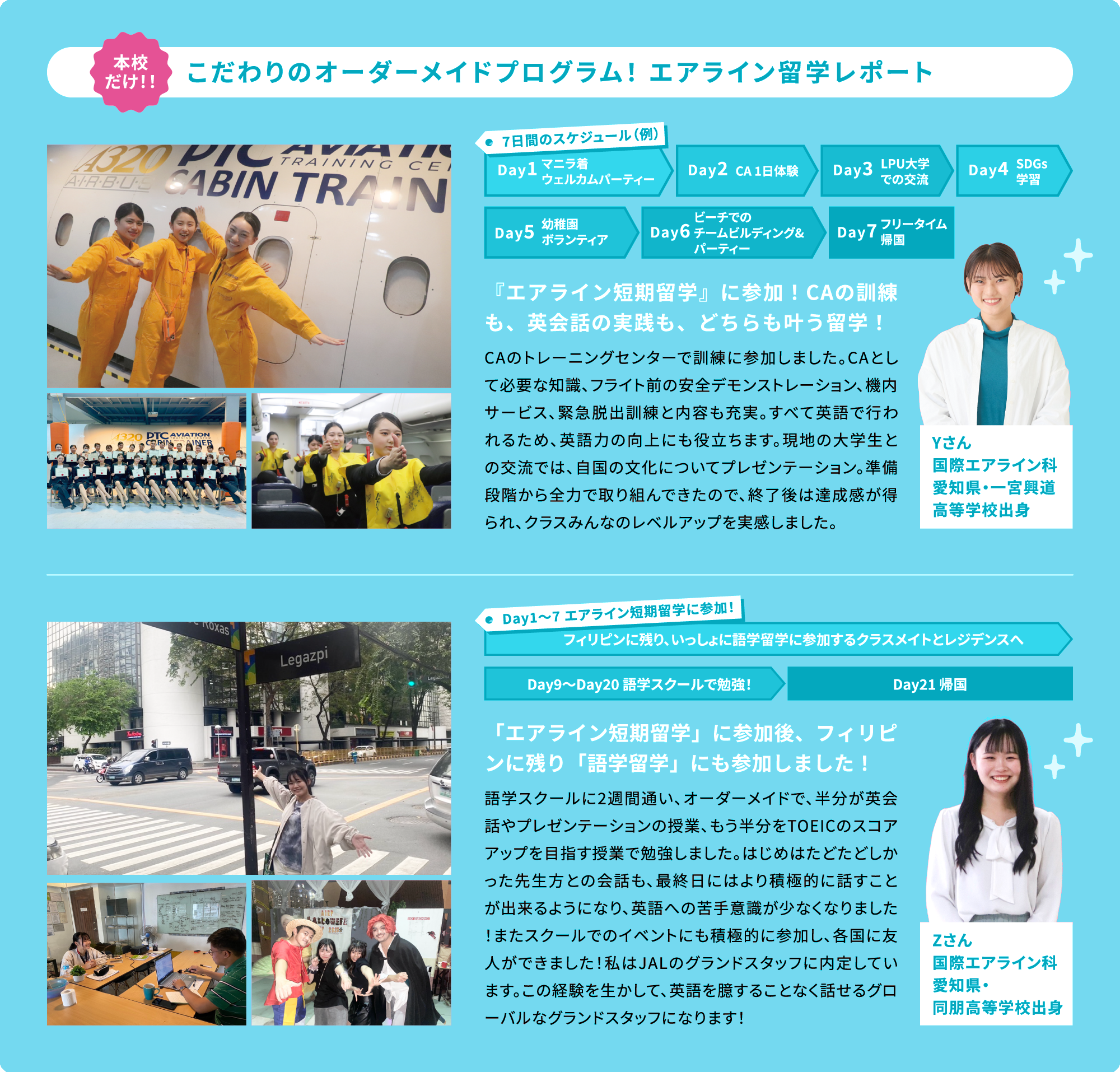 本校だけ！こだわりのオーダーメイドプログラム！ エアライン留学レポート