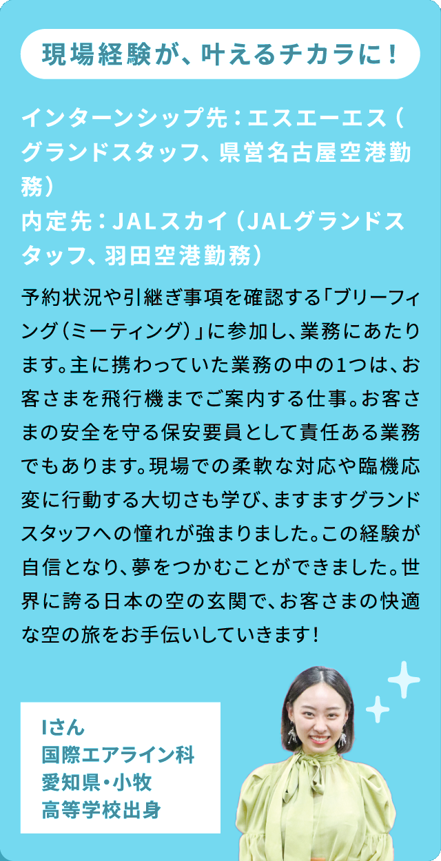 現場経験が、叶えるチカラに！