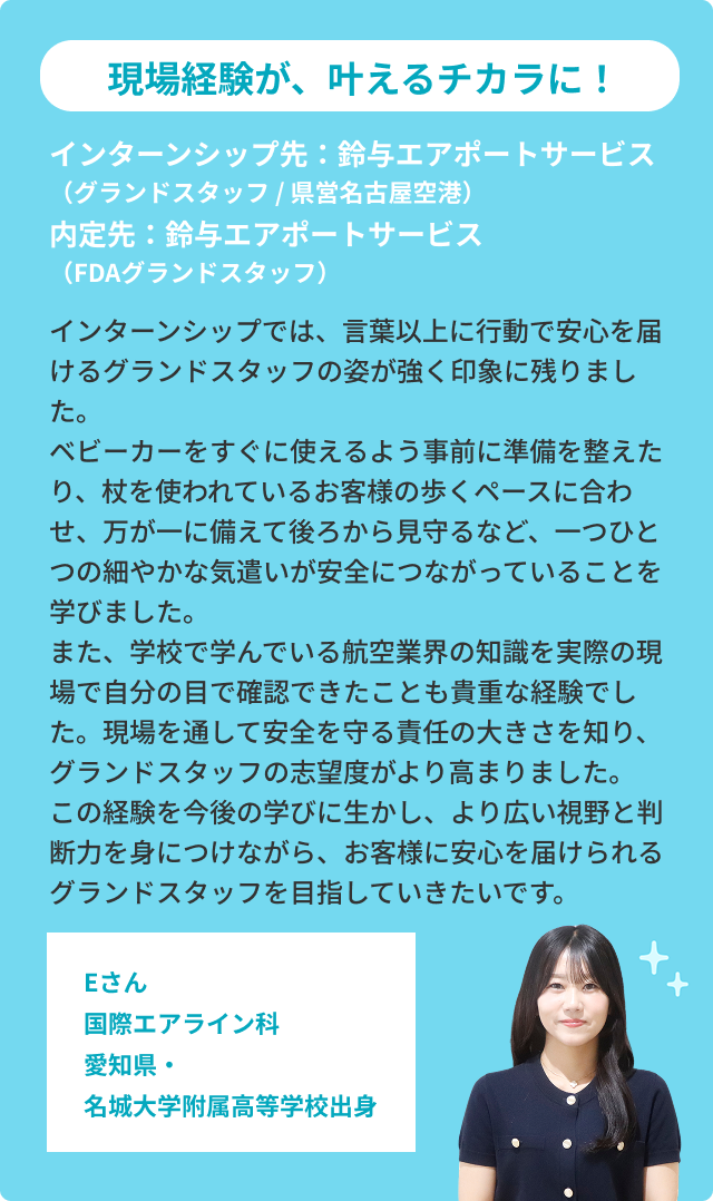 現場経験が、叶えるチカラに！