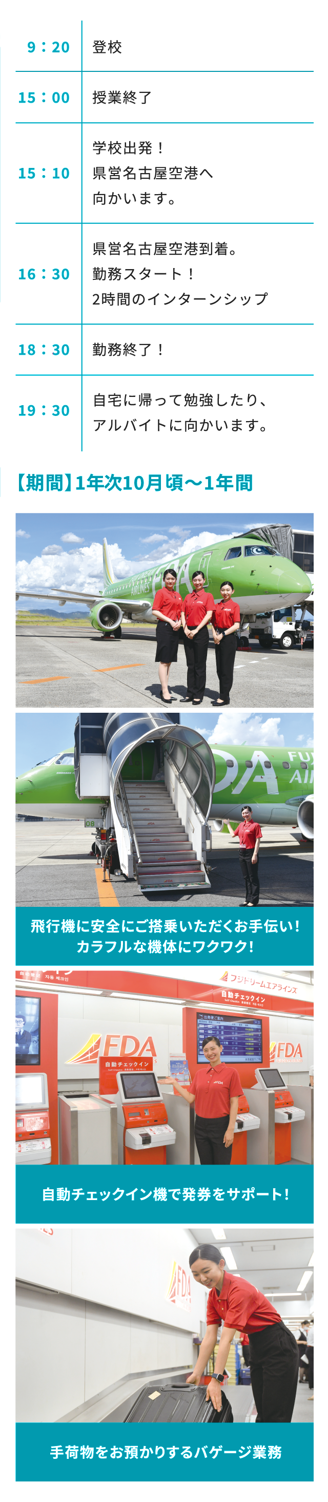 フジドリームエアラインズ グランドスタッフインターンシップのスケジュール