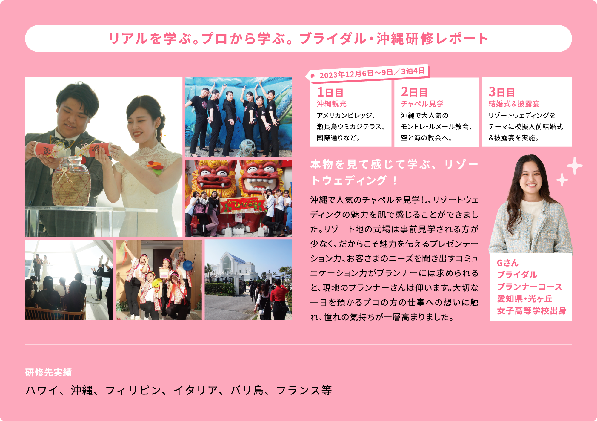 リアルを学ぶ。プロから学ぶ。 ブライダル・沖縄研修レポート