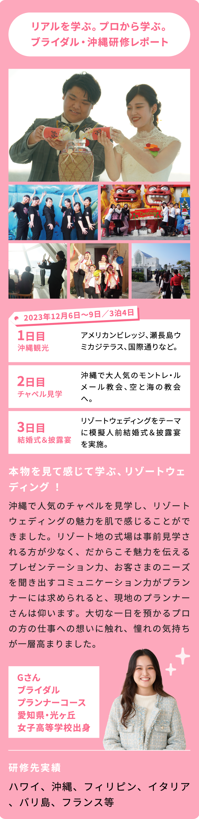 リアルを学ぶ。プロから学ぶ。 ブライダル・沖縄研修レポート