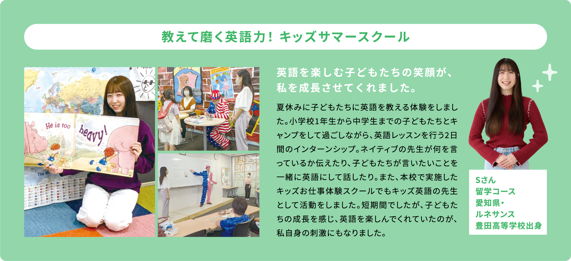 教えて磨く英語力！ キッズサマースクール