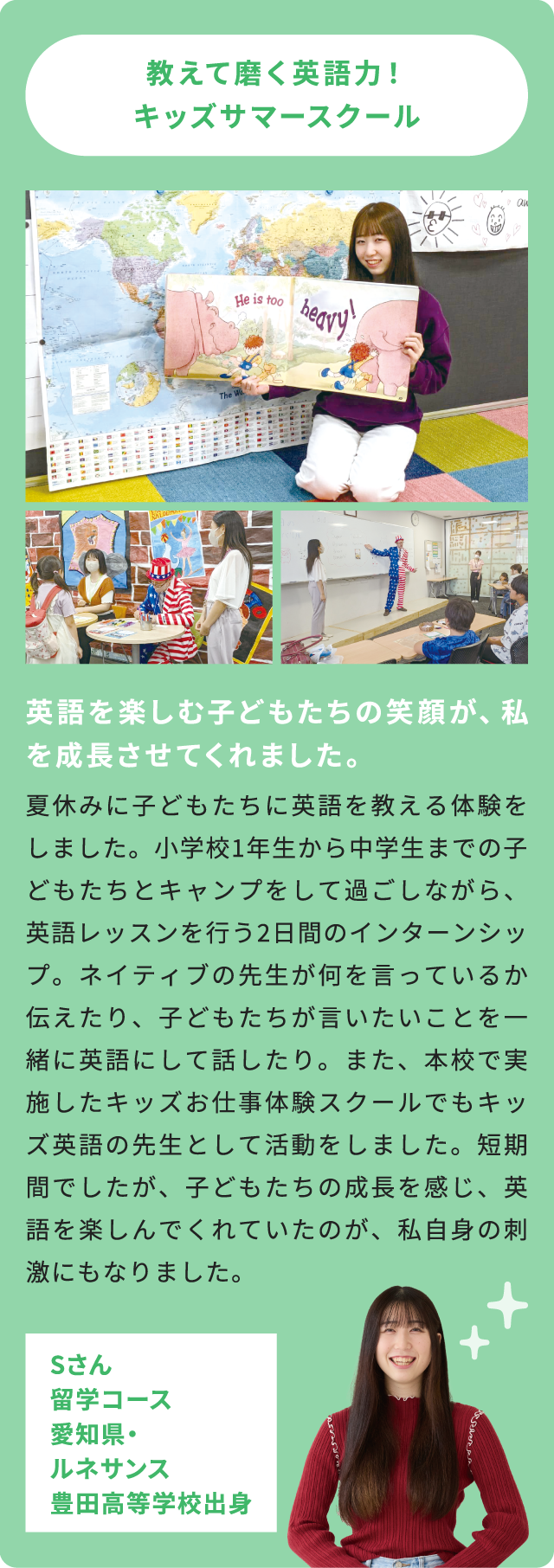 教えて磨く英語力！ キッズサマースクール