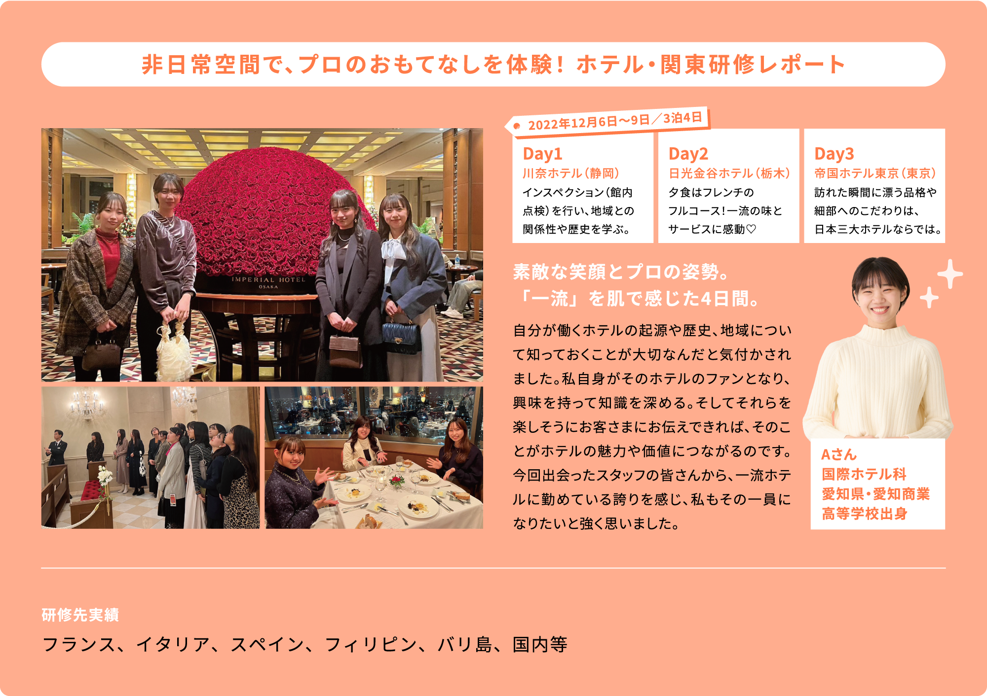 非日常空間で、プロのおもてなしを体験！ ホテル・関東研修レポート