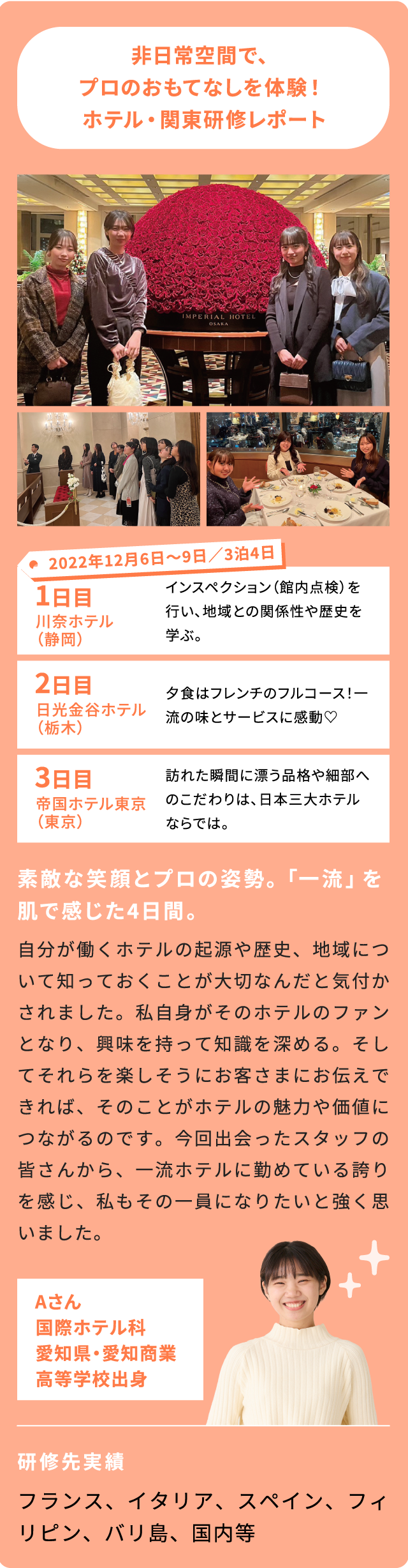 非日常空間で、プロのおもてなしを体験！ ホテル・関東研修レポート