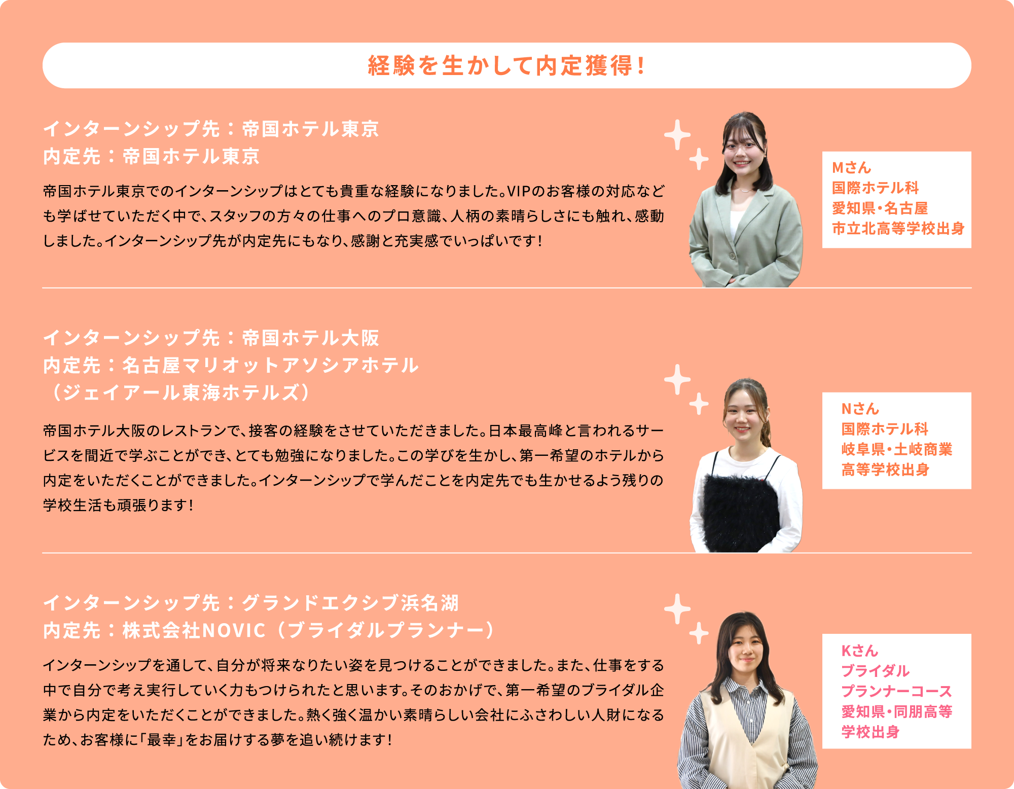 経験を生かして内定獲得！