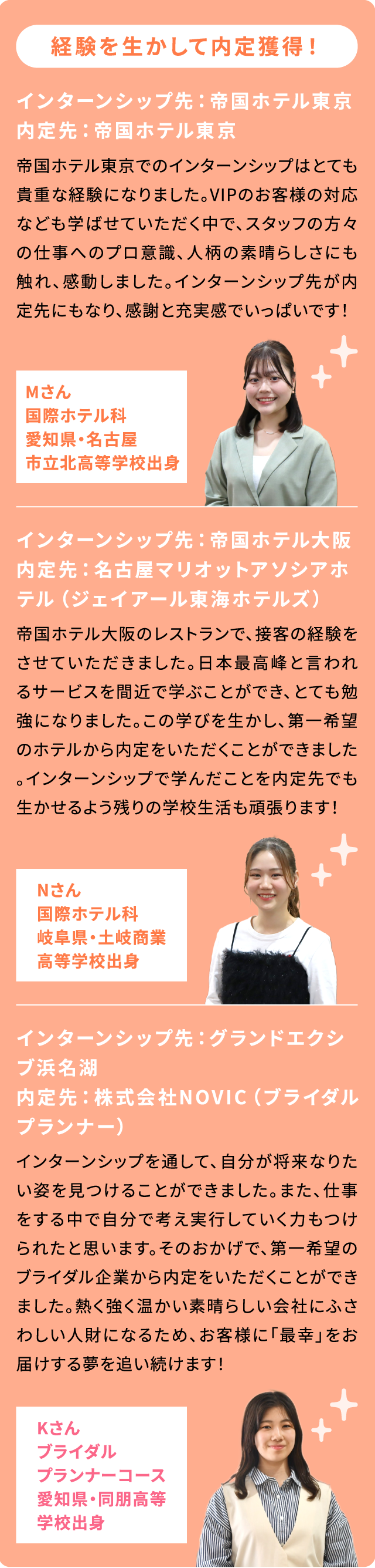 経験を生かして内定獲得！