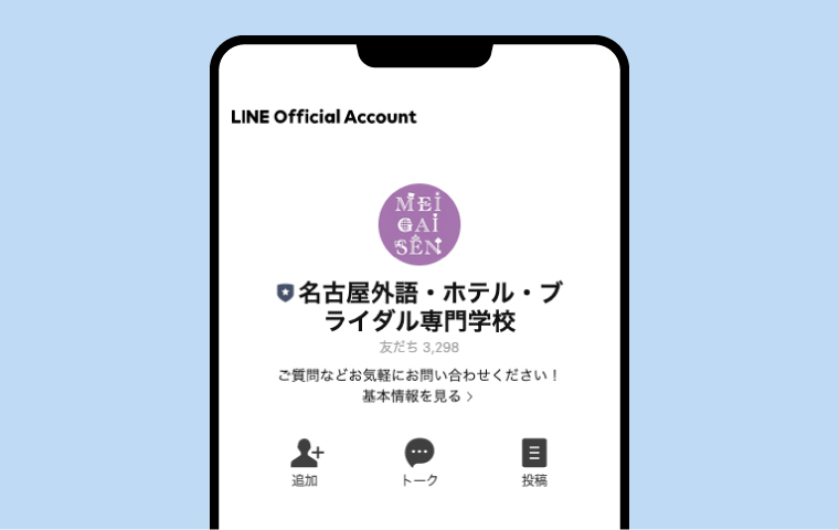 LINEなんでも相談の使い方 STEP1イメージ画像